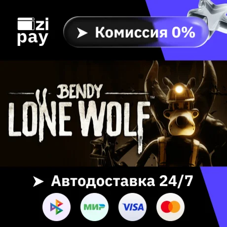 Bendy: Lone Wolf гифт авто РФ+МИР
