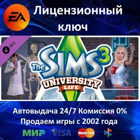 The Sims 3 University Life DLC️EA App KeyGlobal