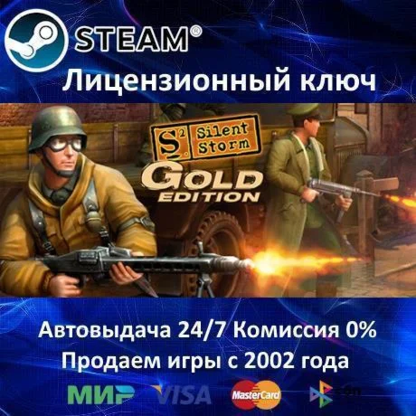 Silent Storm Gold Edition️Steam KeyRU-CIS-UA⭐