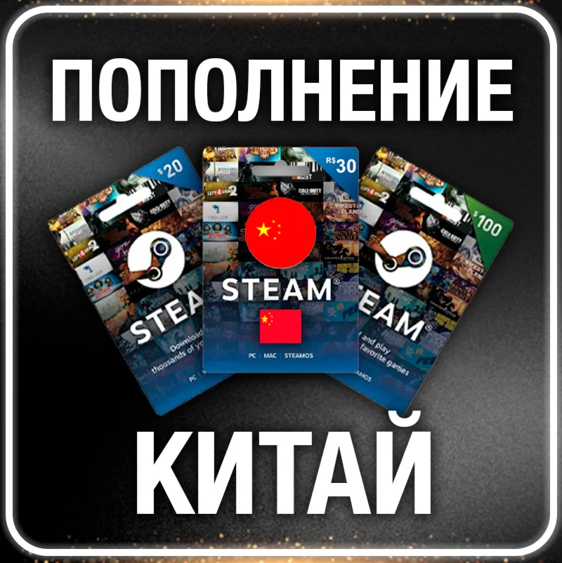 🟦⭐Пополнение баланса ☑️ Китай ¥⚡STEAM • 💳 0%