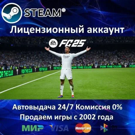 EA SPORTS FC 25️+ 25 ИгрSteam⭐0% КартыАКЦИЯ