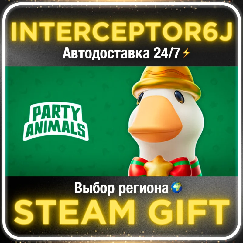 Party Animals Все регионыSTEAM • АВТО 24/7  0%