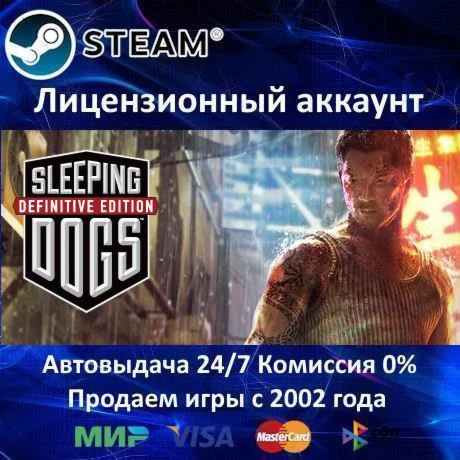 Sleeping Dogs: Definitive Edition️+ 20 ИгрSteam⭐0%
