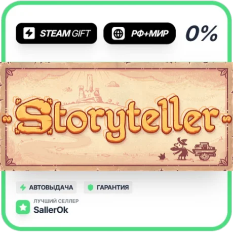 Storyteller • РФ + МИР • АВТО