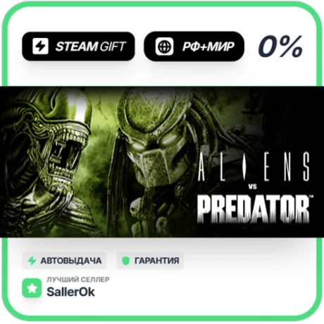 Aliens VS Predator Collection • РФ + МИР • АВТО