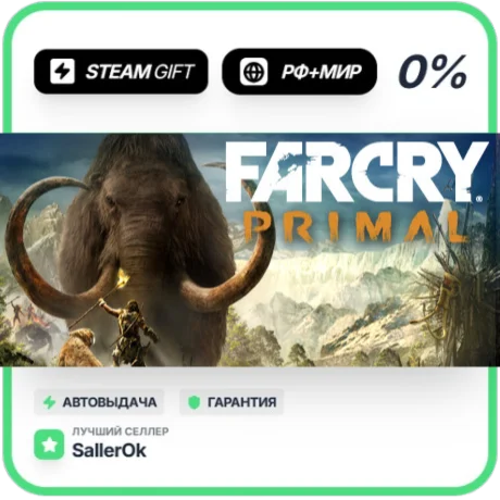 Far Cry Primal Apex Edition • РФ + МИР • АВТО