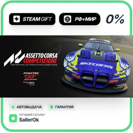 Assetto Corsa Competizione • РФ + МИР • АВТО