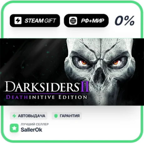 Darksiders II Deathinitive Edition • РФ + МИР • АВТО