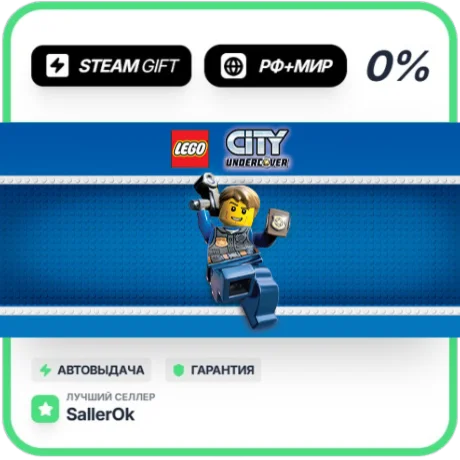 LEGO City Undercover • РФ + МИР • АВТО