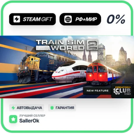 Train Sim World® 2 • РФ + МИР • АВТО