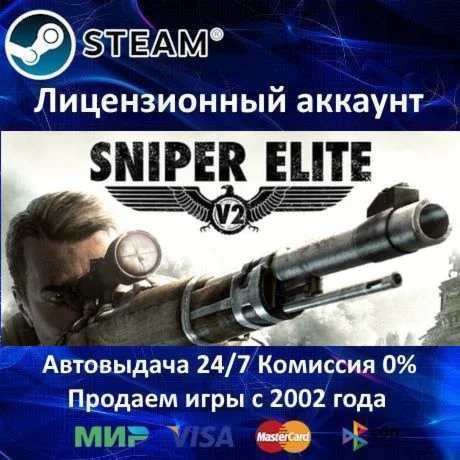 Sniper Elite V2 Original️Steam⭐+ 30 Игр0% Карты