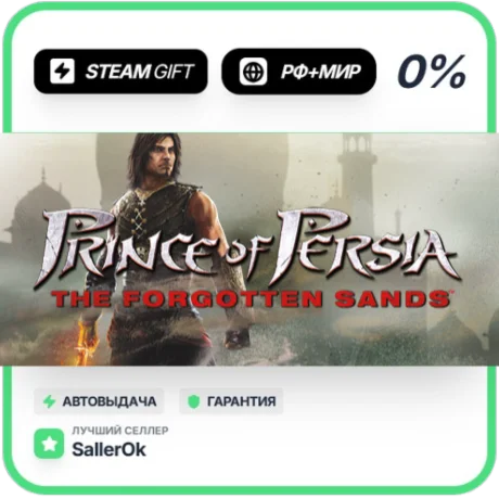 Prince of Persia: The Forgotten Sands™ • РФ + МИР • АВТ