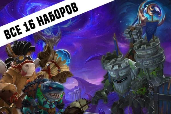 Все наборы Winter 2025 Collector's Cache