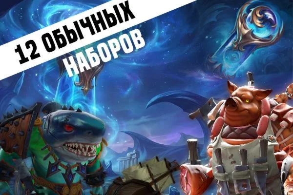 Все обычные наборы Winter 2025 Collector's Cache