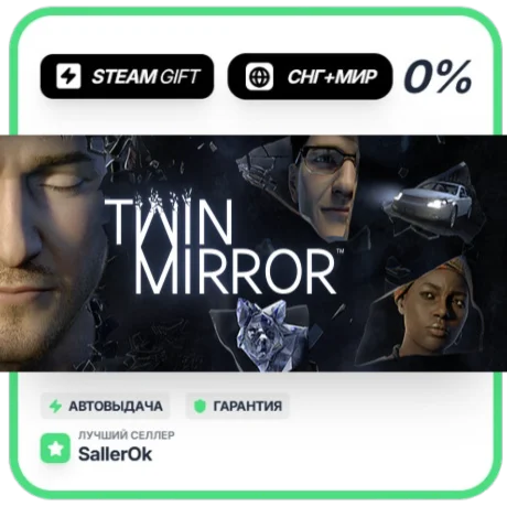 Twin Mirror • СНГ + МИР • АВТО