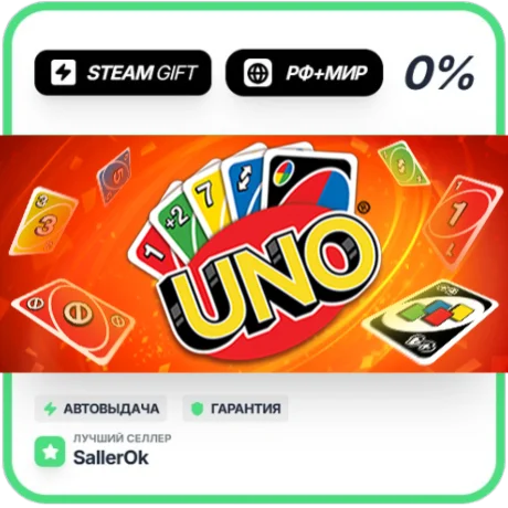 Uno - Legacy Edition - 2025 • РФ + МИР • АВТО