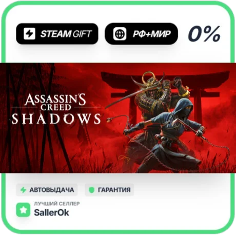 Assassin's Creed Shadows - Digital Deluxe Edition • РФ
