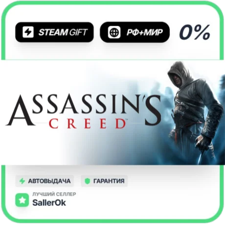 Assassin's Creed™: Director's Cut Edition • РФ + МИР •