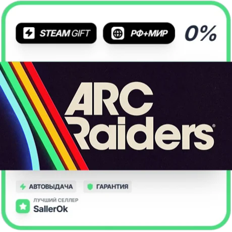 Arc Raiders • РФ + МИР • АВТО