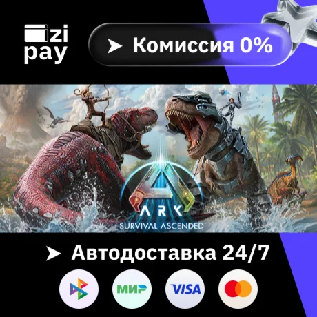ARK: Survival Ascended гифт авто РФ+МИР