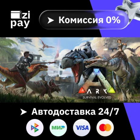 ARK: Survival Evolved гифт авто РФ+МИР