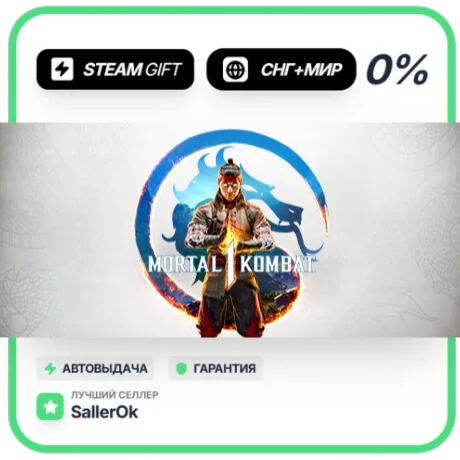 Mortal Kombat 1 • СНГ + МИР • АВТО