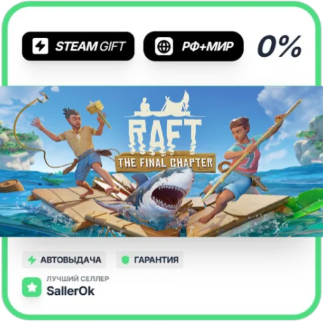 Raft • РФ + МИР • АВТО