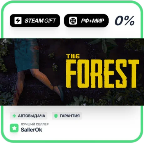 The Forest • РФ + МИР • АВТО