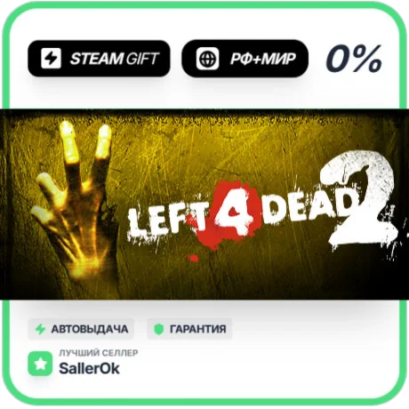 Left 4 Dead 2 • РФ + МИР • АВТО