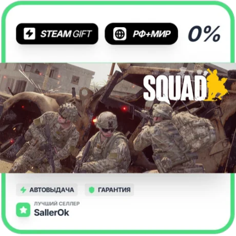 Squad • РФ + МИР • АВТО