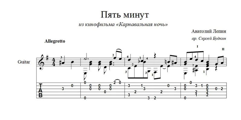 Five Minutes (Carnival Night) guitar sheet music