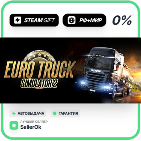 Euro Truck Simulator 2 • РФ + МИР • АВТО