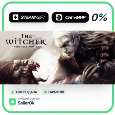 The Witcher: Enhanced Edition • СНГ + МИР • АВТО