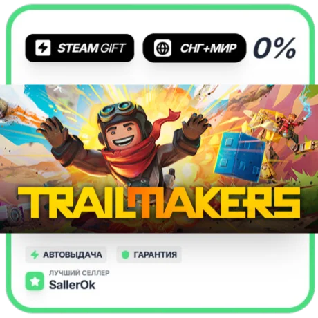 Trailmakers • СНГ + МИР • АВТО