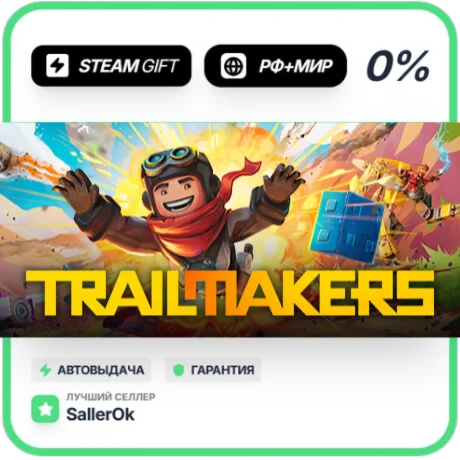 Trailmakers Deluxe Edition • РФ + МИР • АВТО