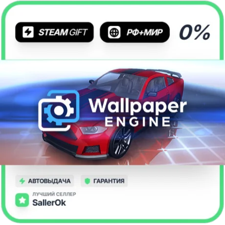 Wallpaper Engine • РФ + МИР • АВТО