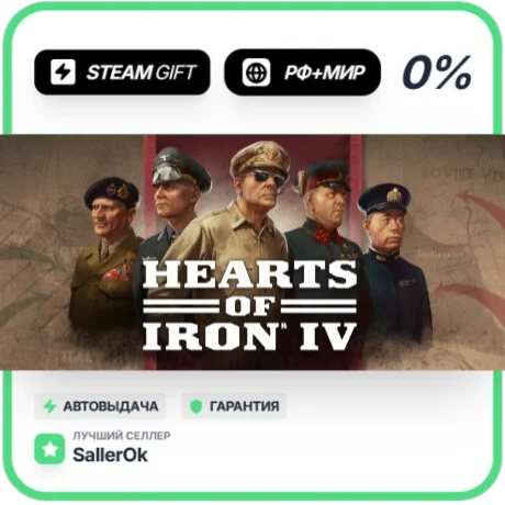 Hearts of Iron IV • РФ + МИР • АВТО