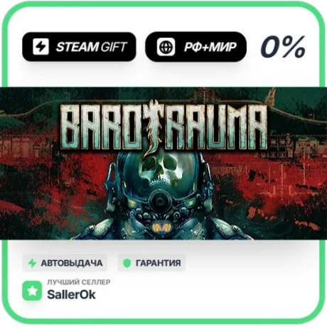 Barotrauma • РФ + МИР • АВТО