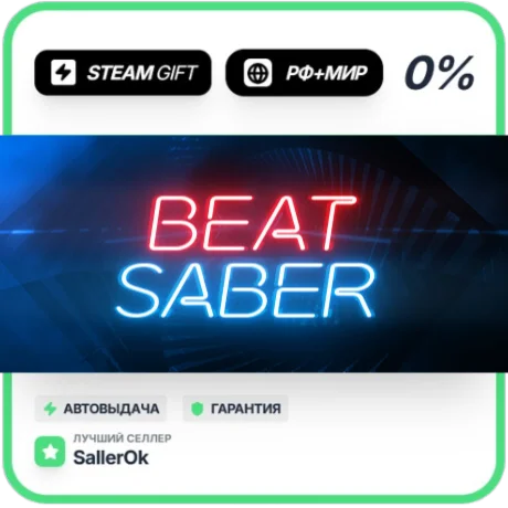 Beat Saber • РФ + МИР • АВТО