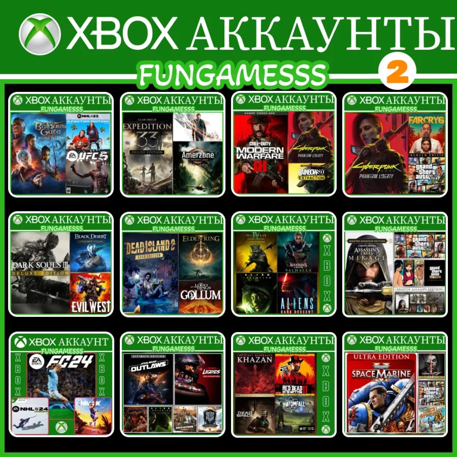 XBOX АККАУНТЫ 2•