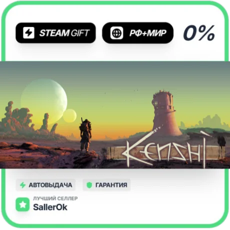 Kenshi • РФ + МИР • АВТО