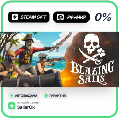 Blazing Sails • РФ + МИР • АВТО