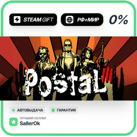 Postal III • РФ + МИР • АВТО