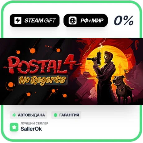 POSTAL 4 • РФ + МИР • АВТО
