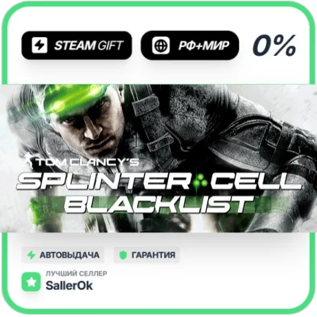 Tom Clancy's Spl. Cell Blacklist • РФ + МИР • АВТО