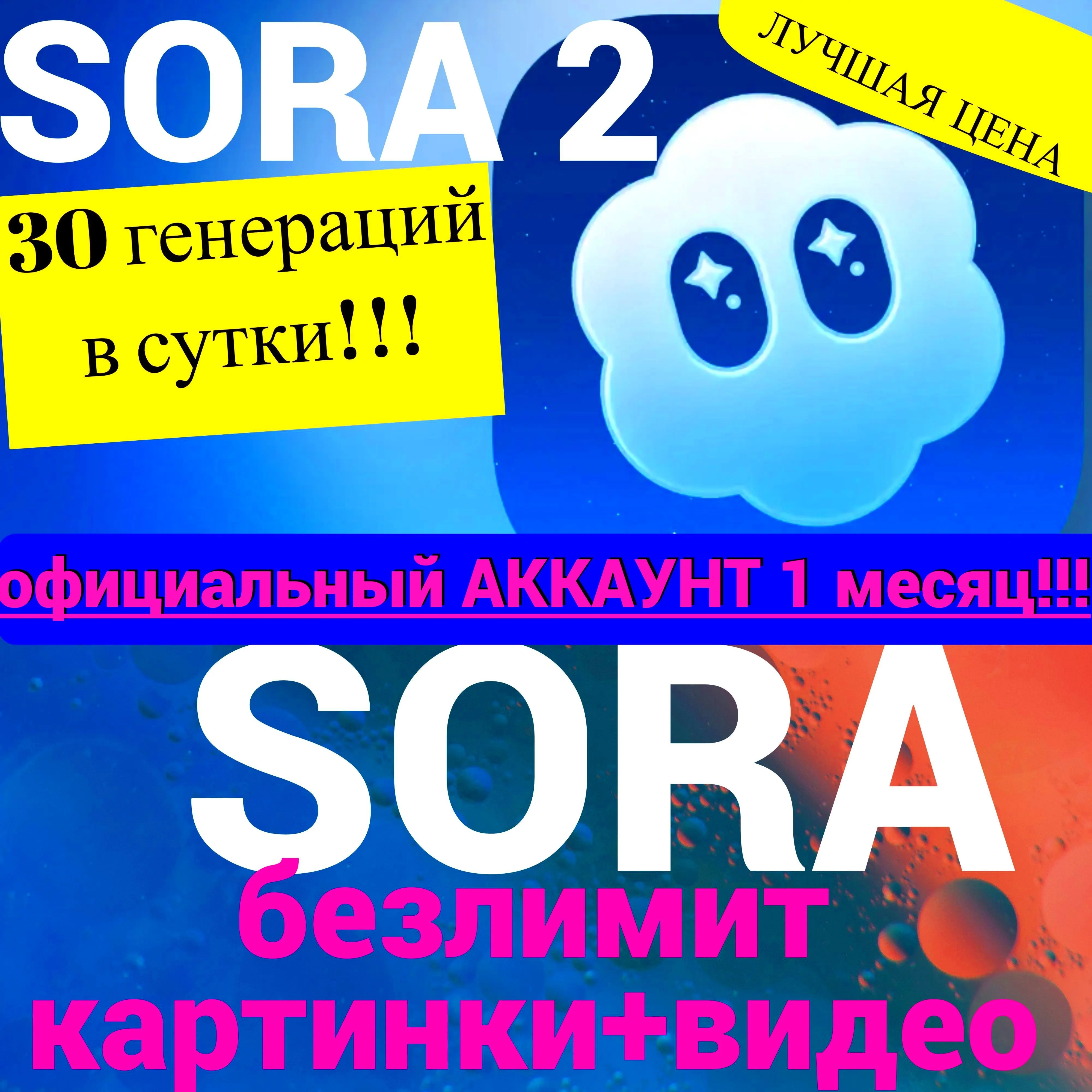 аккаунтSORA1+2/GPT 5.2 PLUS/ 1 МЕСЯЦ!!!