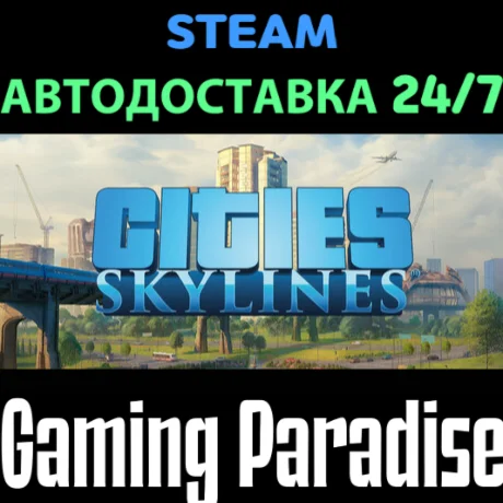 Cities: Skylines - Starter Deluxe Edition STEAM АВТО