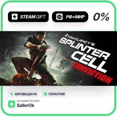 Tom Clancy's Spl. Cell Conviction • РФ + МИР • АВТО