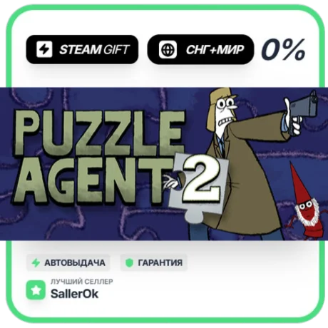 Puzzle Agent 2 • СНГ + МИР • АВТО