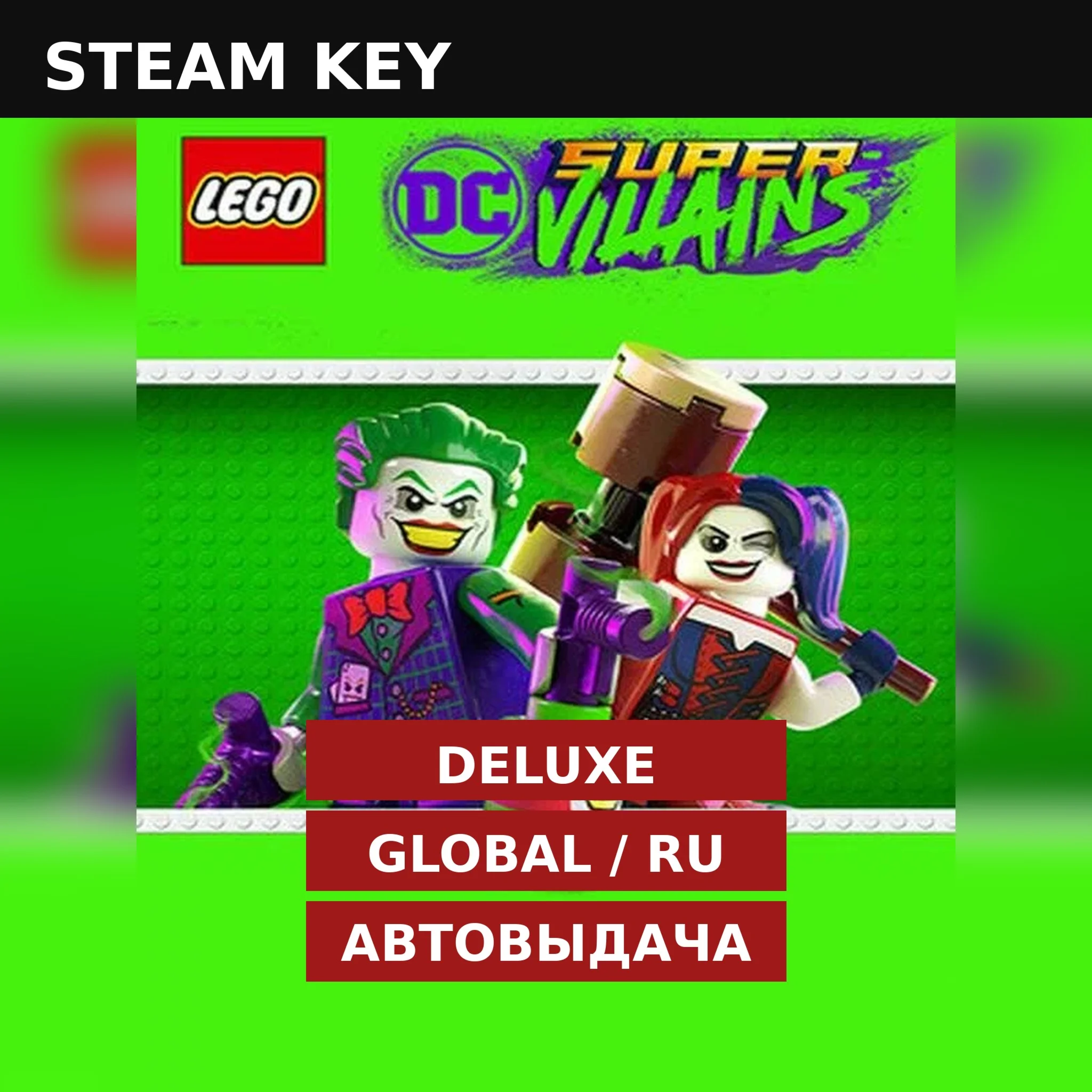 LEGO DC Super-Villains — Deluxe Edition STEAM KEY